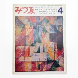みづゑ　第771号