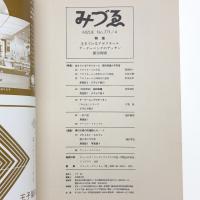 みづゑ　第771号