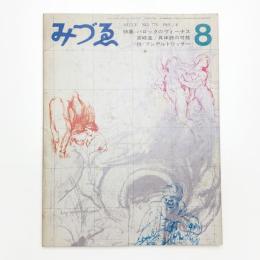 みづゑ　第775号