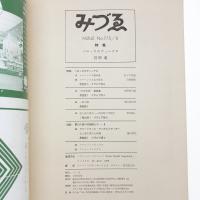 みづゑ　第775号