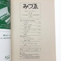 みづゑ　第778号
