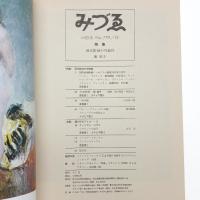 みづゑ　第779号