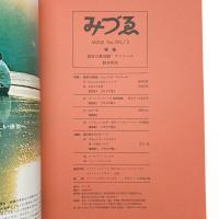 みづゑ　第781号