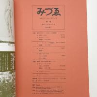 みづゑ　第787号