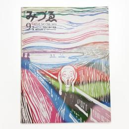 みづゑ　第788号