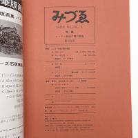 みづゑ　第788号