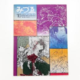 みづゑ　第789号
