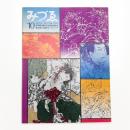 みづゑ　第789号