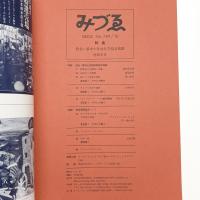 みづゑ　第789号