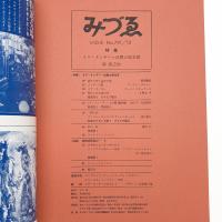 みづゑ　第791号