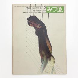 みづゑ　第794号