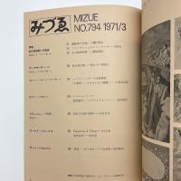 みづゑ　第794号
