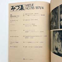 みづゑ　第795号
