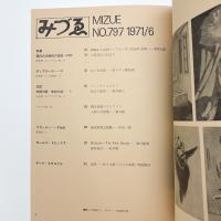 みづゑ　第797号