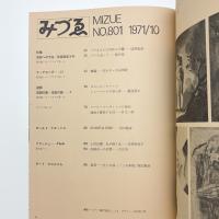 みづゑ　第798号
