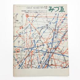 みづゑ　第803号