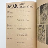 みづゑ　第803号