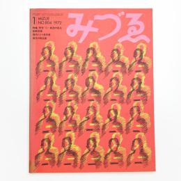 みづゑ　第804号