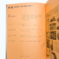 みづゑ　第804号