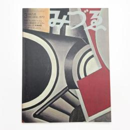 みづゑ　第806号