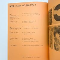 みづゑ　第806号