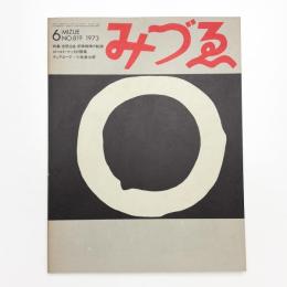 みづゑ　第819号