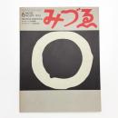 みづゑ　第819号