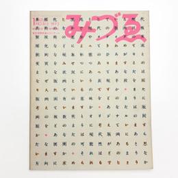 みづゑ　第815号