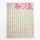 みづゑ　第815号