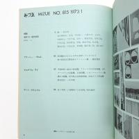 みづゑ　第815号