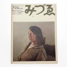 みづゑ　第820号