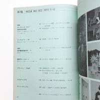 みづゑ　第822号