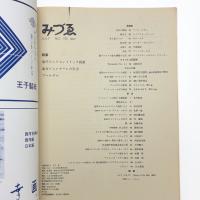 みづゑ　第750号
