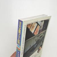美術手帖　1997年11月号