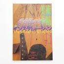 美術手帖　1997年11月号
