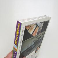 美術手帖　1997年11月号