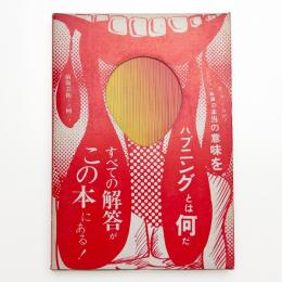 前衛の道