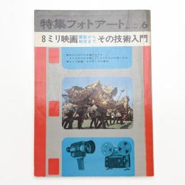 特集フォトアート 148号