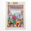 第1回東京展パンフレット