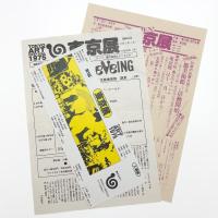 第1回東京展パンフレット