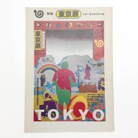 第1回東京展パンフレット