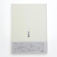 立ちどまって