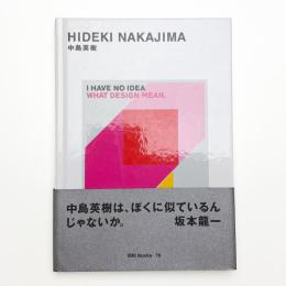 中島英樹