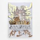 芸術闘争論