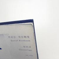 丹尼尔·毕尔鲍曼: 年代学