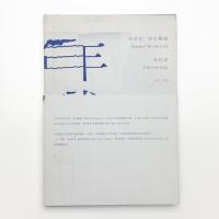 丹尼尔·毕尔鲍曼: 年代学