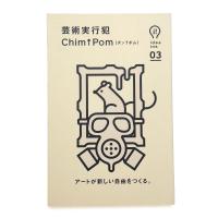 芸術実行犯
