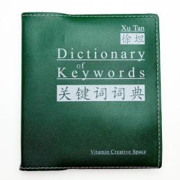 关键词词典