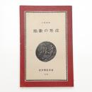 抽象の形成