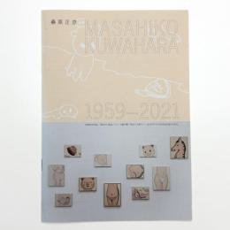 桑原正彦 1959-2021